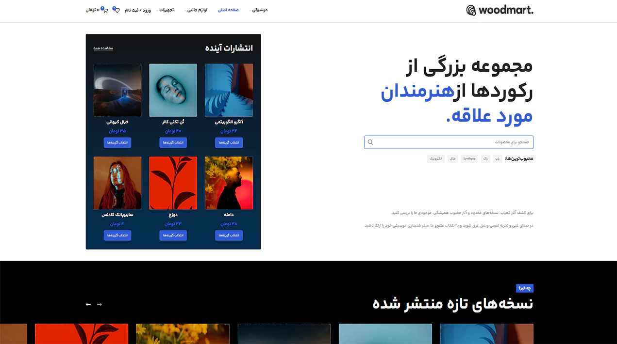 مشاهده دموی وینیل‌ها